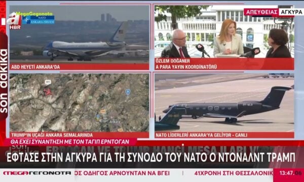 Στην Άγκυρα έφτασε ο Αμερικανός πρόεδρος Τραμπ, ενόψει της Συνόδου του ΝΑΤΟ