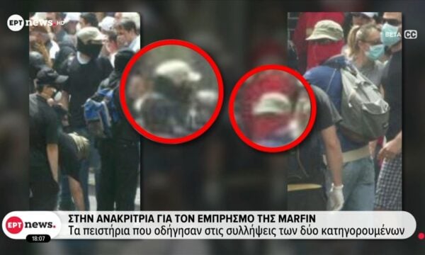 Στην ανακρίτρια για τον εμπρησμό της Marfin – Τα πειστήρια που οδήγησαν στις συλλήψεις των δύο κατηγορουμένων