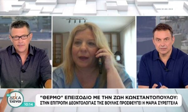Στην επιτροπή δεοντολογίας της Βουλής προσφεύγει η Μ. Συρεγγέλα για το επεισόδιο που είχε με την Ζ. Κωνσταντοπούλου