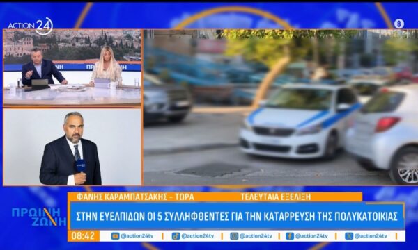 Στην Ευελπίδων οι 5 συλληφθέντες για την κατάρρευση της πολυκατοικίας στα Πετράλωνα