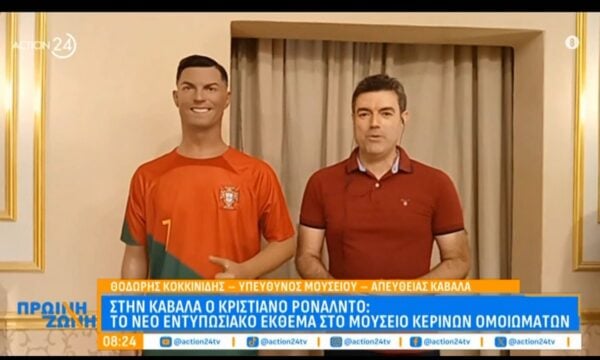 Στην Καβάλα ο Κριστιάνο Ρονάλντο!