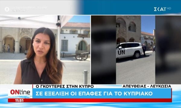 Στην Κύπρο ο Γκουτέρες | Σε εξέλιξη οι επαφές για το Κυπριακό