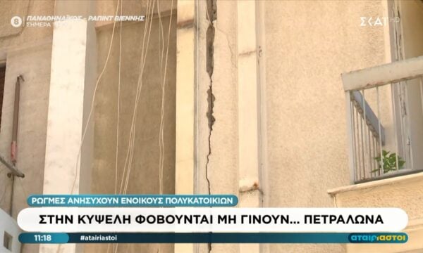 Στην Κυψέλη φοβούνται μη γίνουν… Πετράλωνα – Ρωγμές ανησυχούν ένοικους πολυκατοικιών