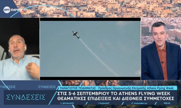 Στις 5-6 Σεπτεμβρίου το Athens Flying Week