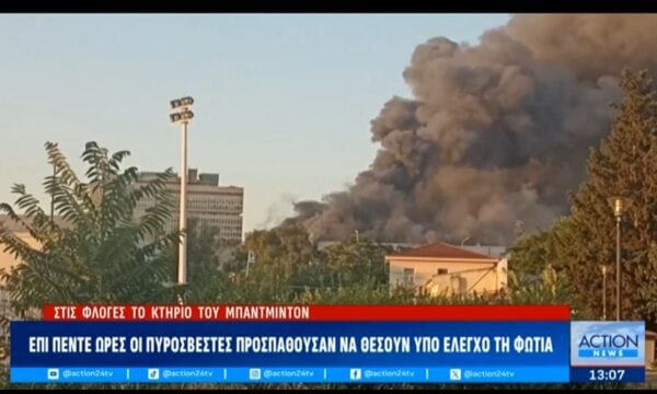 Στις φλόγες το κτήριο του Μπάντμιντον – Σε εξέλιξη η έρευνα για τα αίτια