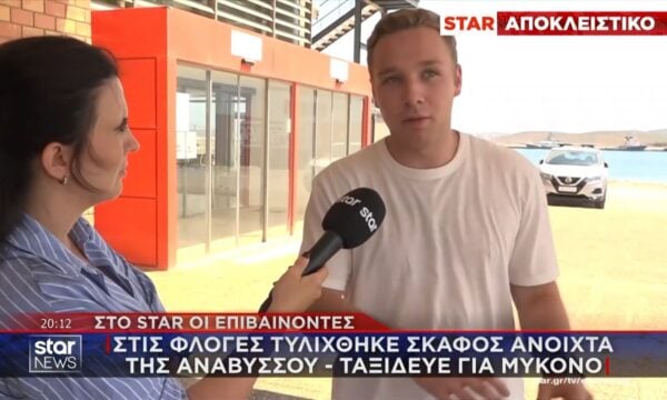 Στις φλόγες τυλίχτηκε σκάφος ανοιχτά της Αναβύσσου – Τουρκικό ιστιοπλοϊκό προσφέρθηκε να βοηθήσει!