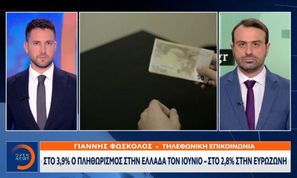 Στο 3,9% ο πληθωρισμός στην Ελλάδα τον Ιούνιο – Στο 2,8% στην Ευρωζώνη