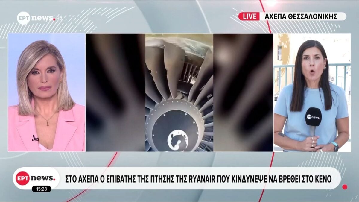 Στο ΑΧΕΠΑ ο επιβάτης της πτήσης της Ryanair που κινδύνεψε να βρεθεί στο κενό 1 Στο ΑΧΕΠΑ ο επιβάτης της πτήσης της Ryanair που κινδύνεψε να βρεθεί στο κενό