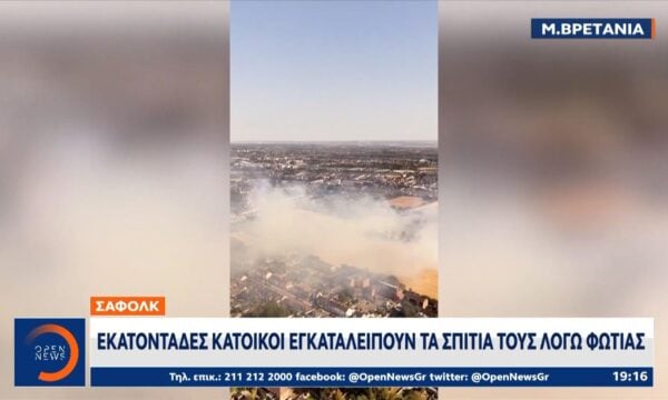 Στο έλεος των καταστροφικών πυρκαγιών βρίσκεται η Ευρώπη