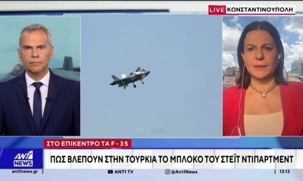 Στο επίκεντρο τα F-35 – Πώς βλέπουν στην Τουρκία το μπλόκο του Στέιτ Ντιπάρτμεντ