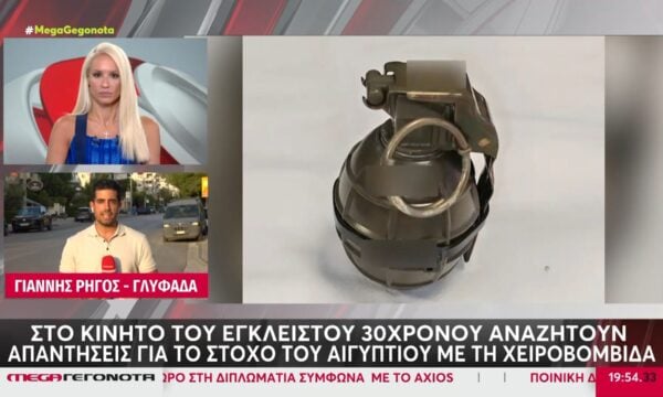 Στο κινητό του έγκλειστου 30χρονου αναζητούν απαντήσεις για το στόχο του Αιγύπτιου με τη χειροβομβίδα