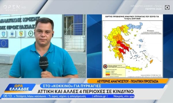 Στο «κόκκινο» για πυρκαγιές – Αττική και άλλες 4 περιοχές