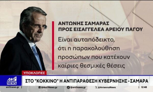 Στο “κόκκινο” η αντιπαράθεση Κυβέρνησης – Σαμαρά