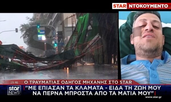 Στο STAR ο οδηγός της μηχανής που τραυματίστηκε από σκαλωσιά στον Πειραιά
