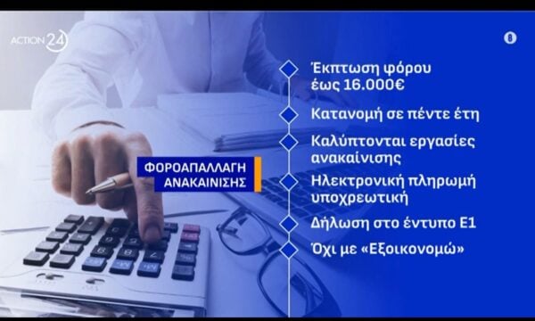 Στο τραπέζι παράταση αναστολής ΦΠΑ 24% στα νεόδμητα ακίνητα