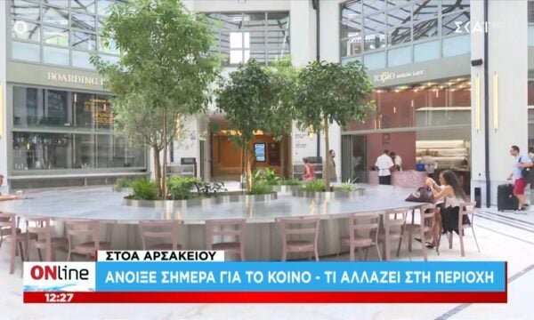 Στοά Αρσάκειου: Άνοιξε σήμερα για το κοινό – Τι αλλάζει στην περιοχή