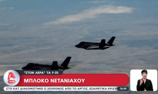 Στον «αέρα» τα F-35: Θέμα Casus Belli εθεσε η Ελλάδα στη σύνοδο του ΝΑΤΟ