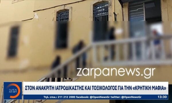 Στον ανακριτή ιατροδικαστής και τοξικολόγος για την «κρητική μαφία»