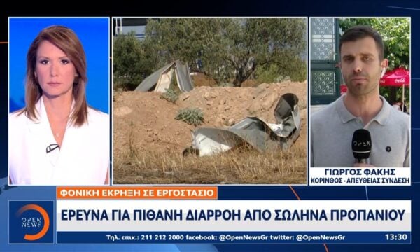 Στον εισαγγελέα 3 άτομα για την φονική έκρηξη στο εργοστάσιο