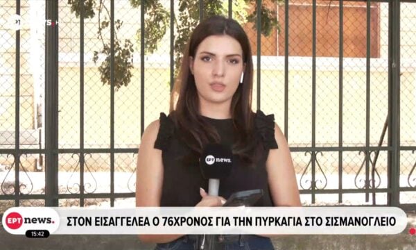 Στον εισαγγελέα ο 76χρονος για την πυρκαγιά στο Σισμανόγλειο