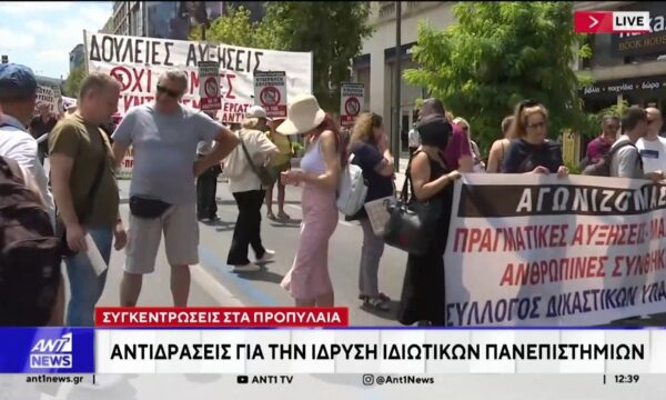 Συγκεντρώσεις στα Προπύλαια: Αντιδράσεις για την ίδρυση ιδιωτικών πανεπιστημίων