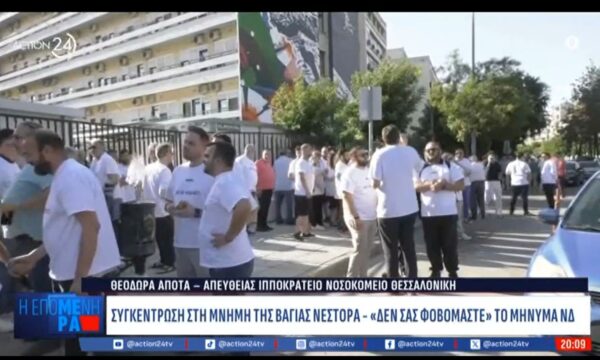 Συγκέντρωση στη μνήμη της Βάγιας Νέστορα – «Δεν σας φοβόμαστε» το μήνυμα ΝΔ