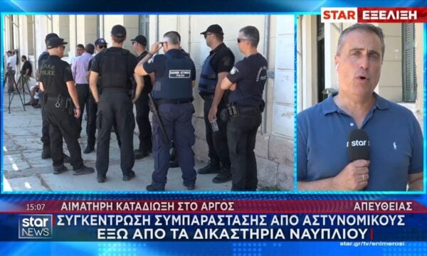 Συγκέντρωση συμπαράστασης από αστυνομικούς έξω από τα δικαστήρια Ναυπλίου
