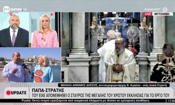 Συγκίνηση στον Ταξιάρχη της Λέσβου για τον εκλιπόντα παπα-Στρατή: Μιχαήλ – Άνθιμος Δήσσος, αντιπεριφερειάρχης Β. Αιγαίου, υίος παπά-Στρατή