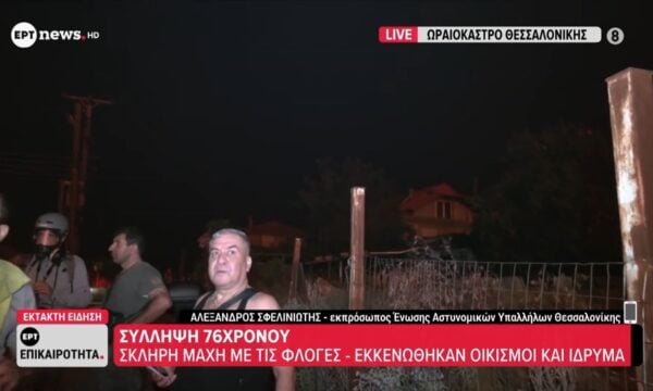 Συγκλονιστική μαρτυρία του εκπροσώπου Αστυνομικών Θεσ/νικης: «Βγάλαμε ανθρώπους σηκωτούς από τα εργοστάσια»