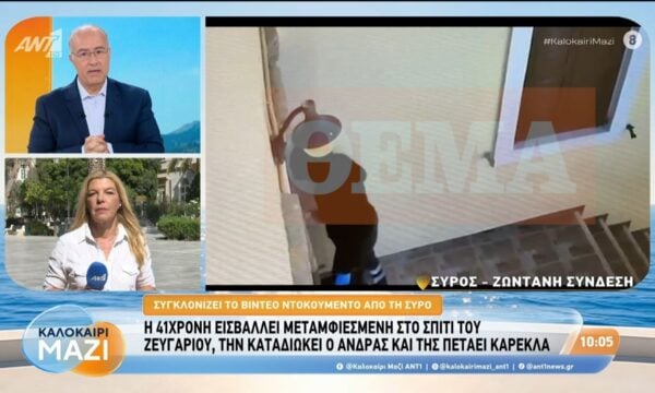 Συγκλονίζει το βίντεο ντοκουμέντο από τη Σύρο – Καλοκαίρι Μαζί – 28/07/2026