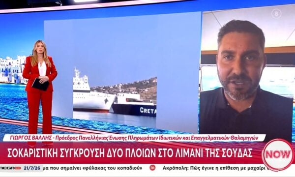 Σύγκρουση δύο πλοίων στο λιμάνι της Σούδας – Τα αίτια του ατυχήματος