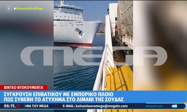 Σύγκρουση επιβατικού με εμπορικό πλοίο στο λιμάνι της Σούδας