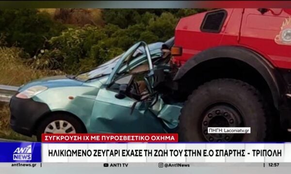 Σύγκρουση ΙΧ με πυροσβεστικό όχημα