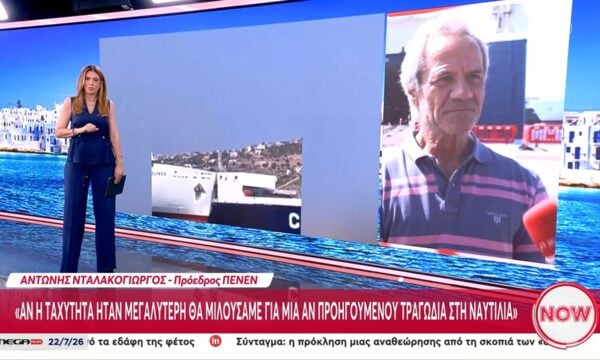 Σύγκρουση πλοίων στην Κρήτη: «Αν η ταχύτητα ήταν μεγαλύτερη θα μιλούσαμε για άνευ προηγουμένου τραγωδία στη ναυτιλία»