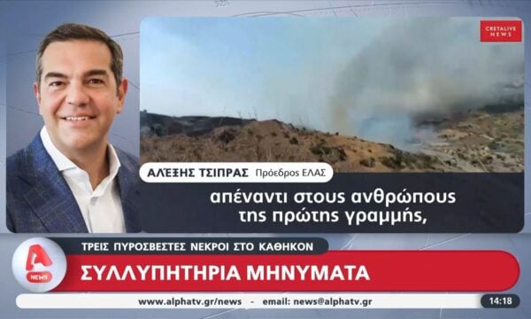 Συλληπητήρια μηνύματα στις οικογένειες των νεκρών πυροσβεστών από τους Αρχηγούς τον κομμάτων