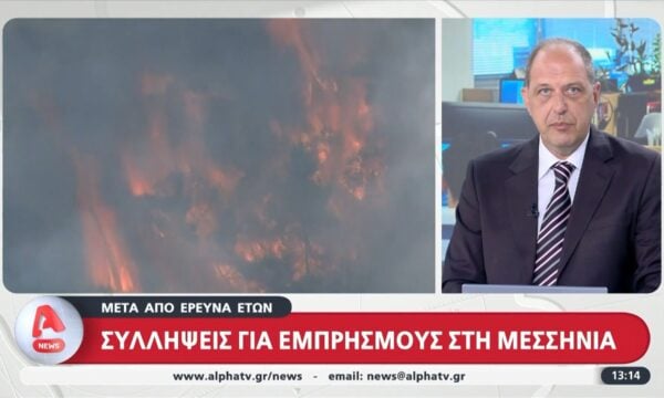 Συλλήψεις για εμπρησμούς στη Μεσσηνία μετά από έρευνα ετών – Ένας πυροσβέστης ανάμεσά τους