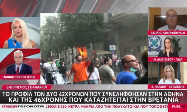 Συλλήψεις για τη Marfin: Η ταυτόχρονη επιχείρηση σε πέντε σπίτια – Διεθνές ένταλμα για τη 46χρονη στη Βρετανία