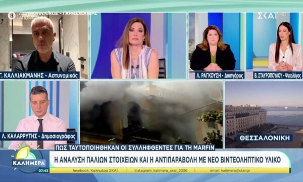 Συλλήψεις για την Marfin και την δολοφονία της Βάγιας Νέστορα