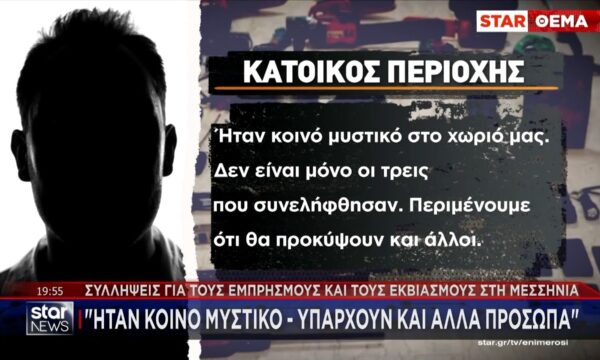 Συλλήψεις για τους εμπρησμούς και τους εκβιασμούς στη Μεσσηνία: «Ήταν κοινό μυστικό – Υπάρχουν και άλλα πρόσωπα»