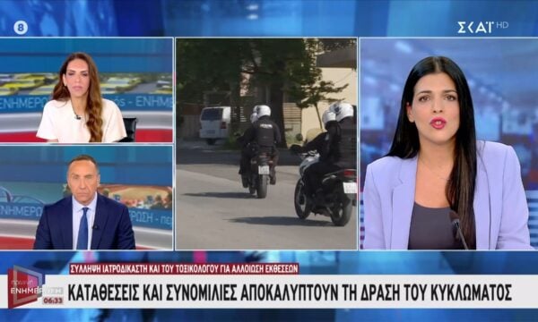 Σύλληψη ιατροδικαστή και τοξικολόγου για αλλοίωση εκθέσεων