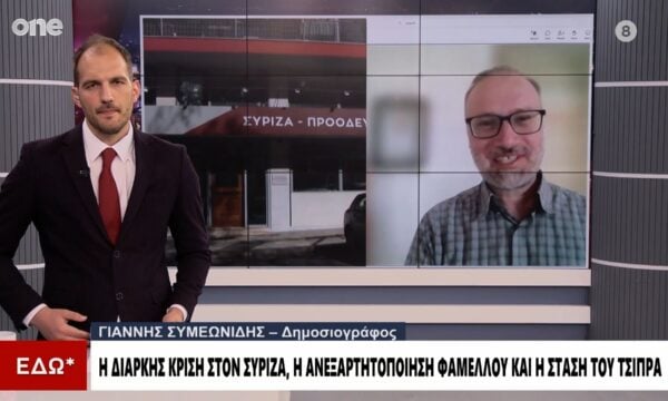 Συμεωνίδης: Καμία υπόσχεση Τσίπρα σε βουλευτές του ΣΥΡΙΖΑ – Θέση στο επικράτειας ο Γεροβασίλη;