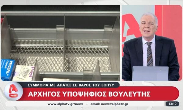 Συμμορία με απάτες σε βάρος του ΕΟΠΥ: Αρχηγός υποψήφιος βουλευτής