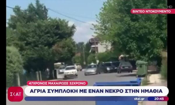 Συμπλοκή τριών ανδρών στην Κουλούρα Ημαθίας – Νεκρός ο ένας από μαχαίρι