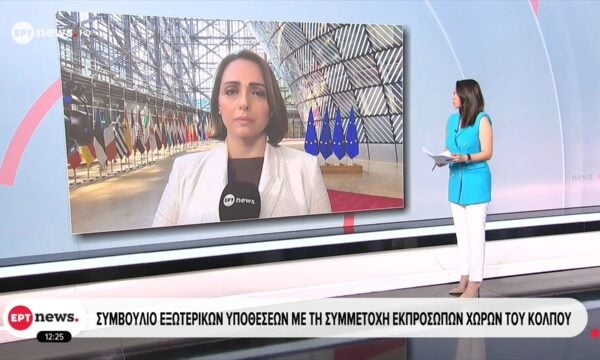 Συμβούλιο Εξωτερικών Υποθέσεων με τη συμμετοχή εκπροσώπων Χωρών του Κόλπου