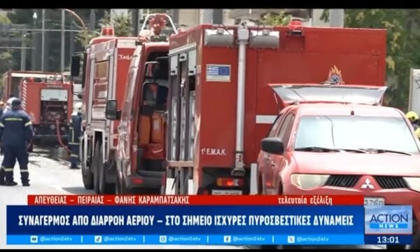 Συναγερμός από διαρροή αερίου – Στο σημείο ισχυρές πυροσβεστικές δυνάμεις