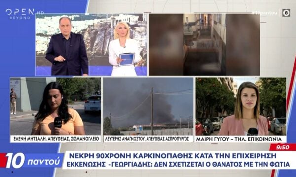 Συναγερμός απο φωτιά στο Σισμανόγλειο – Εκκενώθηκαν κλινικές