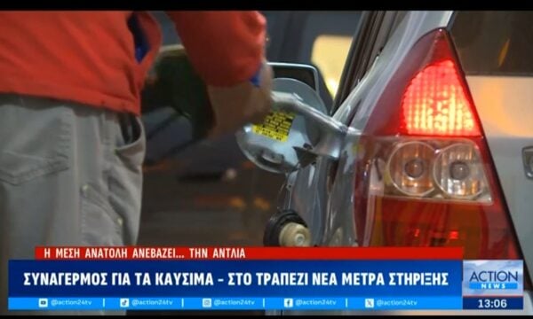 Συναγερμός για τα καύσιμα –  Στο τραπέζι νέα μέτρα στήριξης