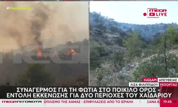 Συναγερμός για τη φωτιά στο Ποικίλο Όρος – Εντολή εκκένωσης για δύο περιοχές του Χαϊδαρίου