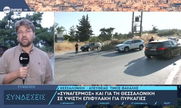 «Συναγερμός» και για τη Θεσσαλονίκη – Σε ύψιστη επιφυλακή για πυρκαγιές