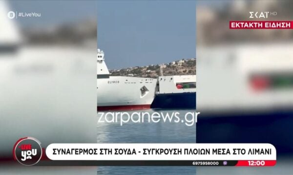 Συναγερμός στη Σούδα | Σύγκρουση πλοίων μέσα στο λιμάνι